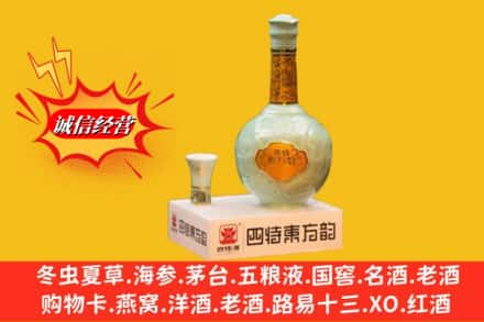 景洪市求购回收四特酒